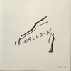 のろしレコード / 松井文•折坂悠太•やく(紙ジャケCD)