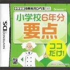 NTR-TACJ 中学準備 5教科カンペキDS(小学校6年分 要点 ココだけ！)