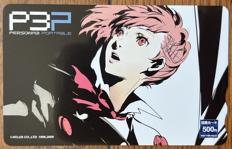 ペルソナ3ポ【P3P】女性主人公　図書カード
