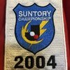 ２００４浦和レッズ チャンピオンシップ永井雄一郎支給ユニフォーム
