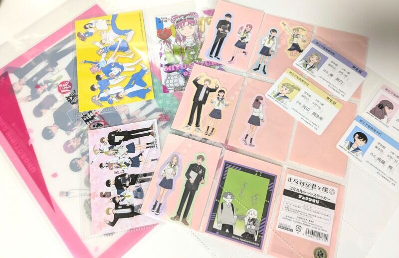 正反対な君と僕展グッズのファイリング