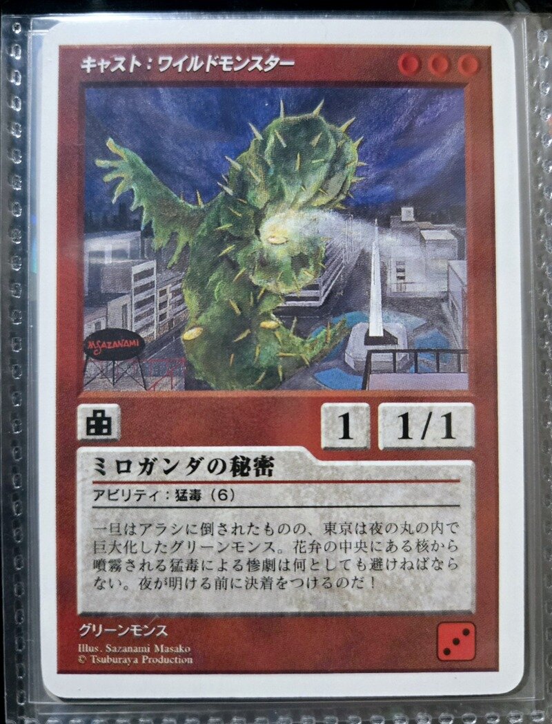 ミロガンダの秘密(グリーンモンス)
