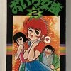 おいら女蛮　全7巻　1