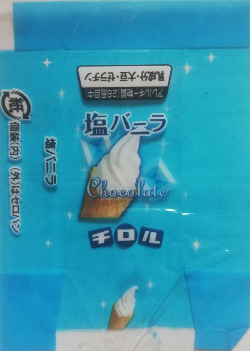 チロルチョコ　塩バニラ