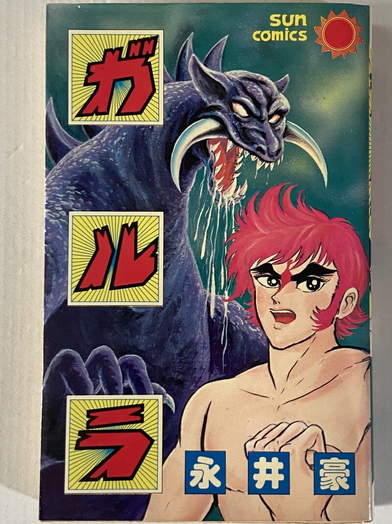 ガルラ