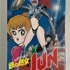 鉄の処女JUN