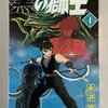 黒の獅子　全4巻