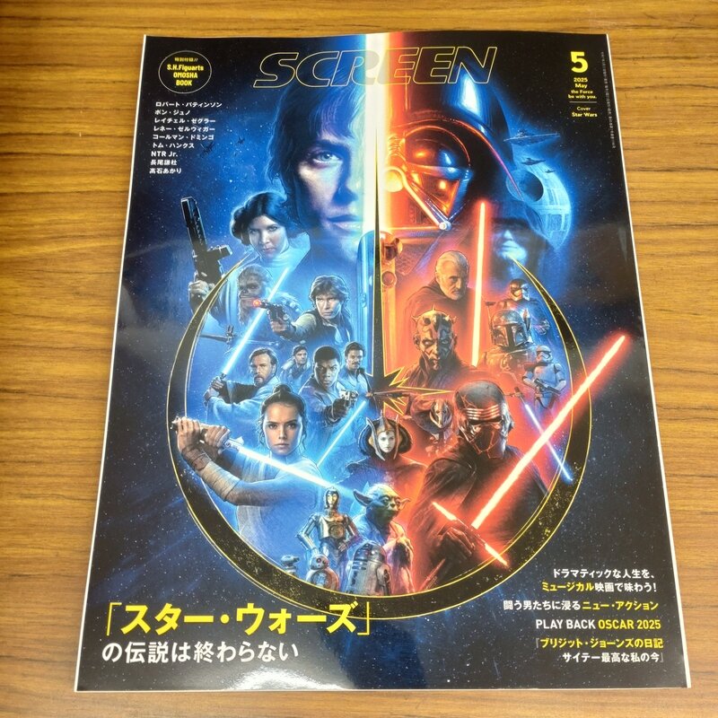 SCREEN(スクリーン) 2025年 05 月号