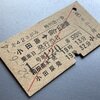 第42さがみ(S62.6.4)特別急行券