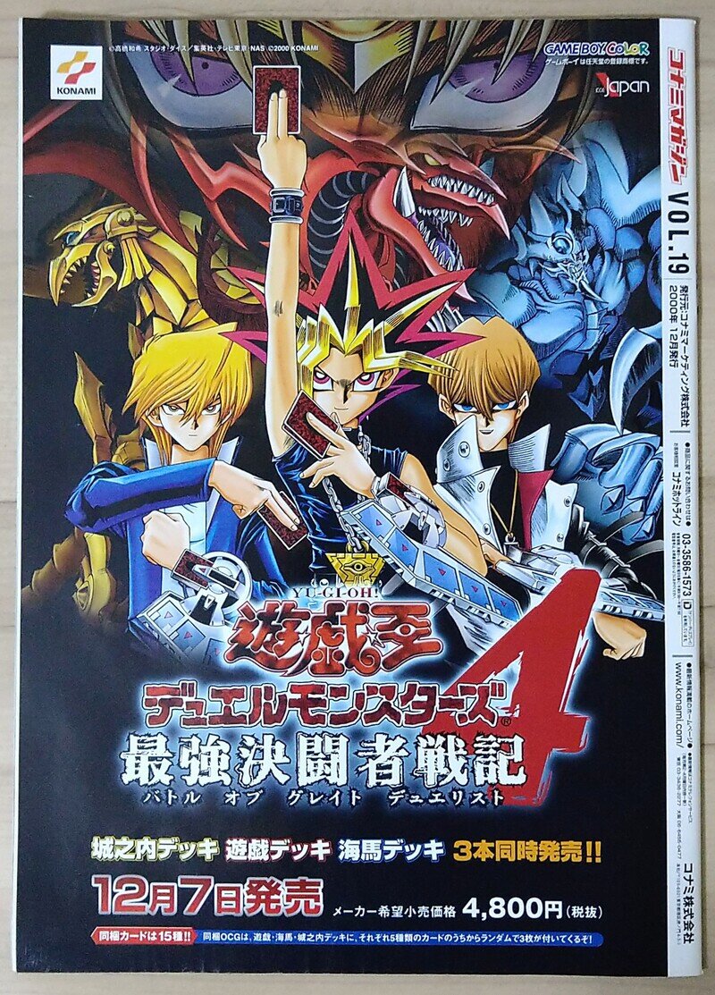 〈当時物〉「KONAMI Magazine 2000年 Vol.19」