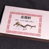 自作ウルトラシリーズ・マッチ８番勝負　第７弾！