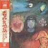 King Crimson / In The Wake of Poseidon