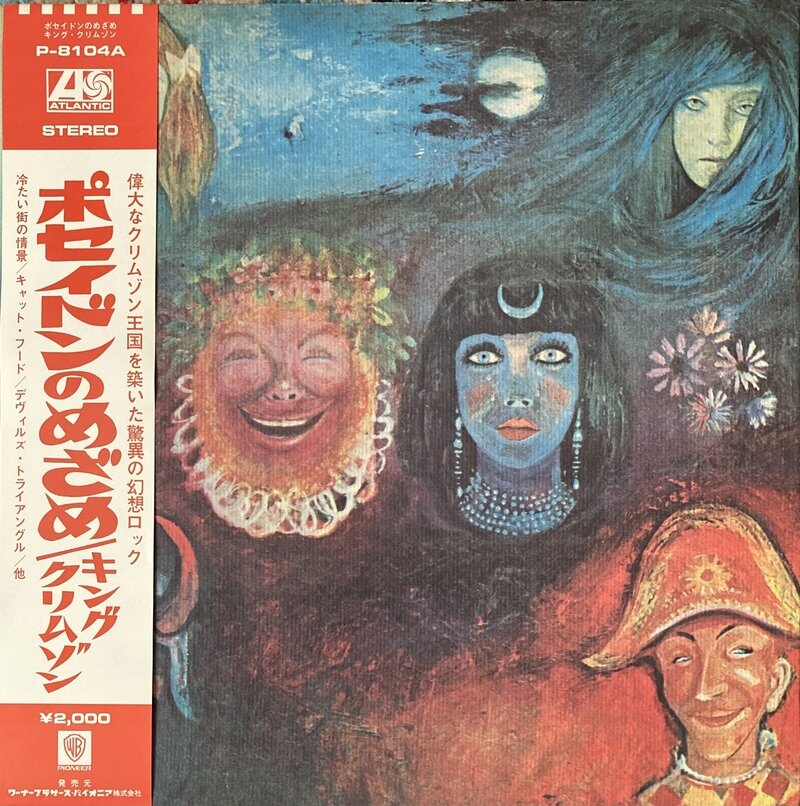King Crimson / In The Wake of Poseidon