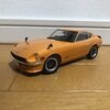 タミヤ　フェアレディZ 240Z 432R仕様　プラモデル　完成品