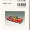 京都書院アーツコレクション THE TIN TOY MUSEUM 2