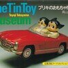 京都書院アーツコレクション THE TIN TOY MUSEUM 2