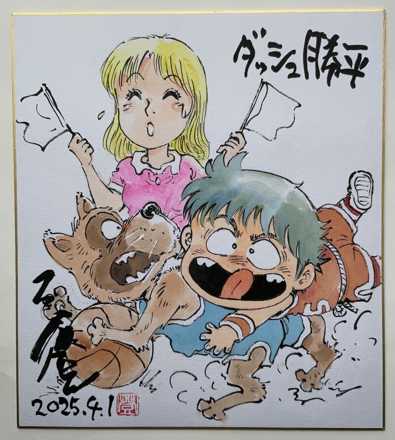 六田登先生　色紙