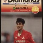 【MDP32】Urawa Reds Match Day Program NO.32