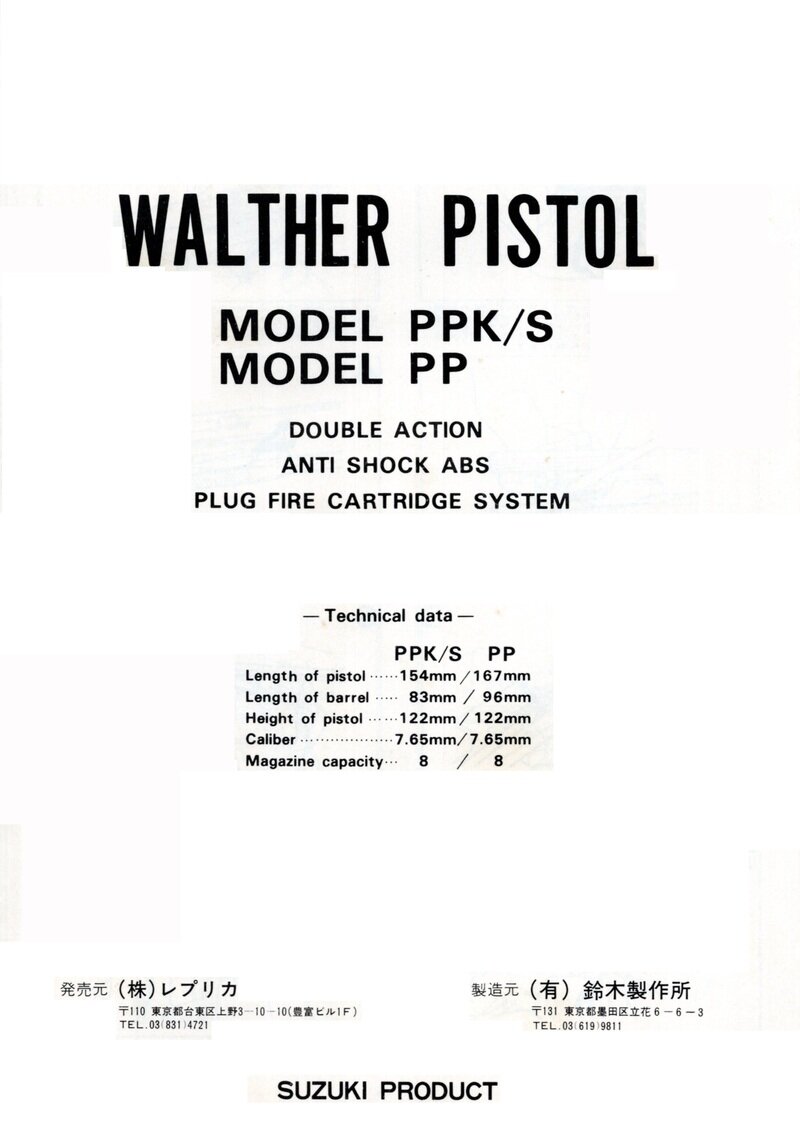 Suzuki Walther PPK/S 取説