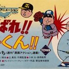 がんばれ‼︎タブチくん‼︎