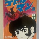 オモライくん 全2巻 | tetsu0079jp Museum | MUUSEO 1161550