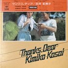 Kimiko Kasai / Thanks Dear