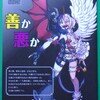 ブラック・オア・ホワイト
