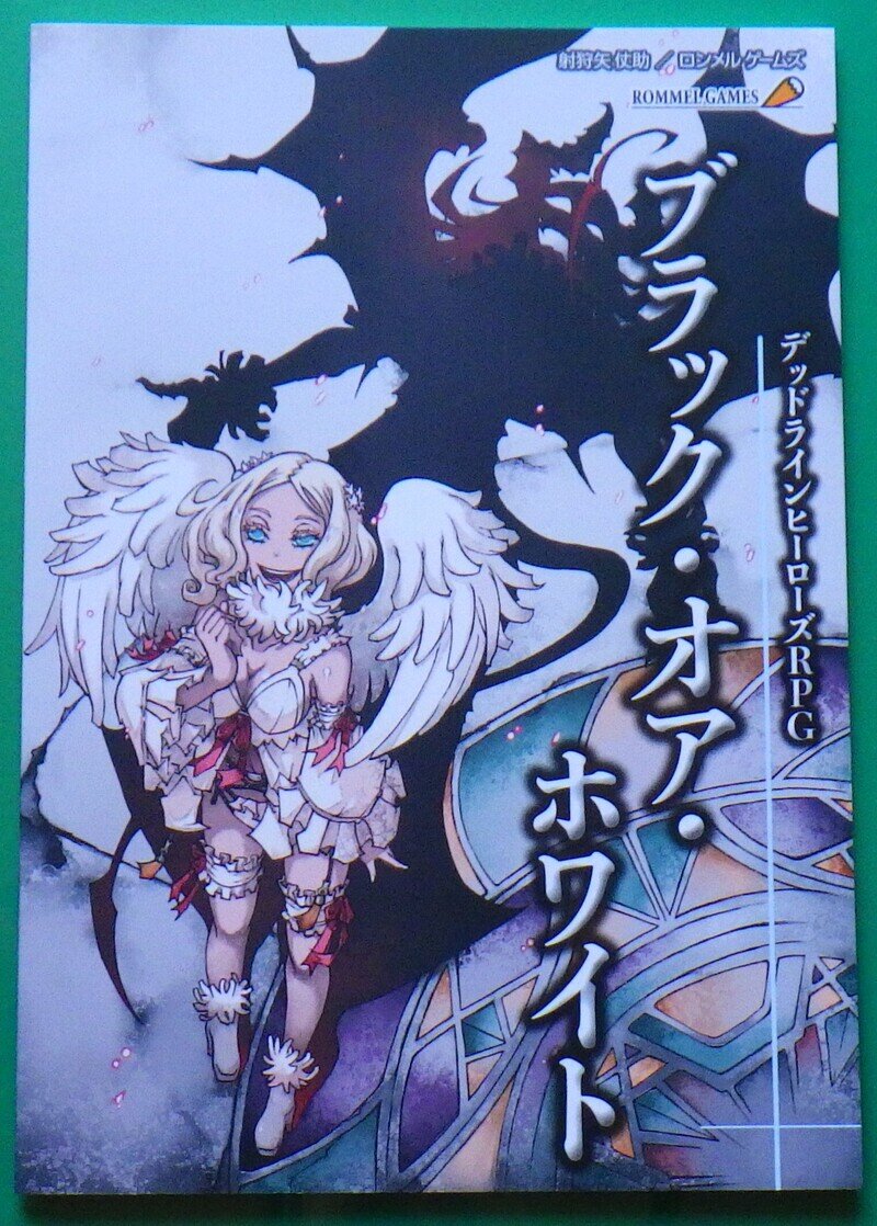 ブラック・オア・ホワイト