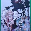 ブラック・オア・ホワイト