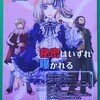 シークレット・オーバーライト　と　ノー・モア・ワールズ