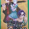 シークレット・オーバーライト　と　ノー・モア・ワールズ