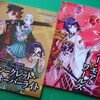 シークレット・オーバーライト　と　ノー・モア・ワールズ