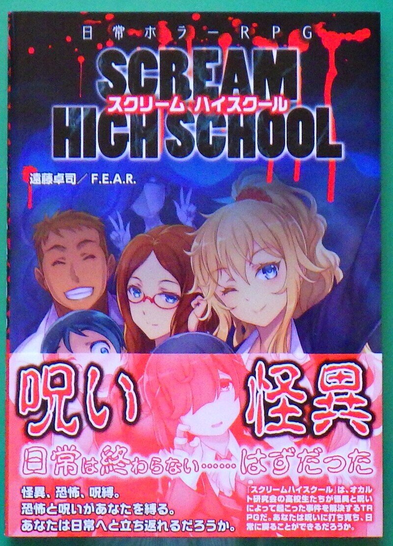 スクリーム ハイスクール
