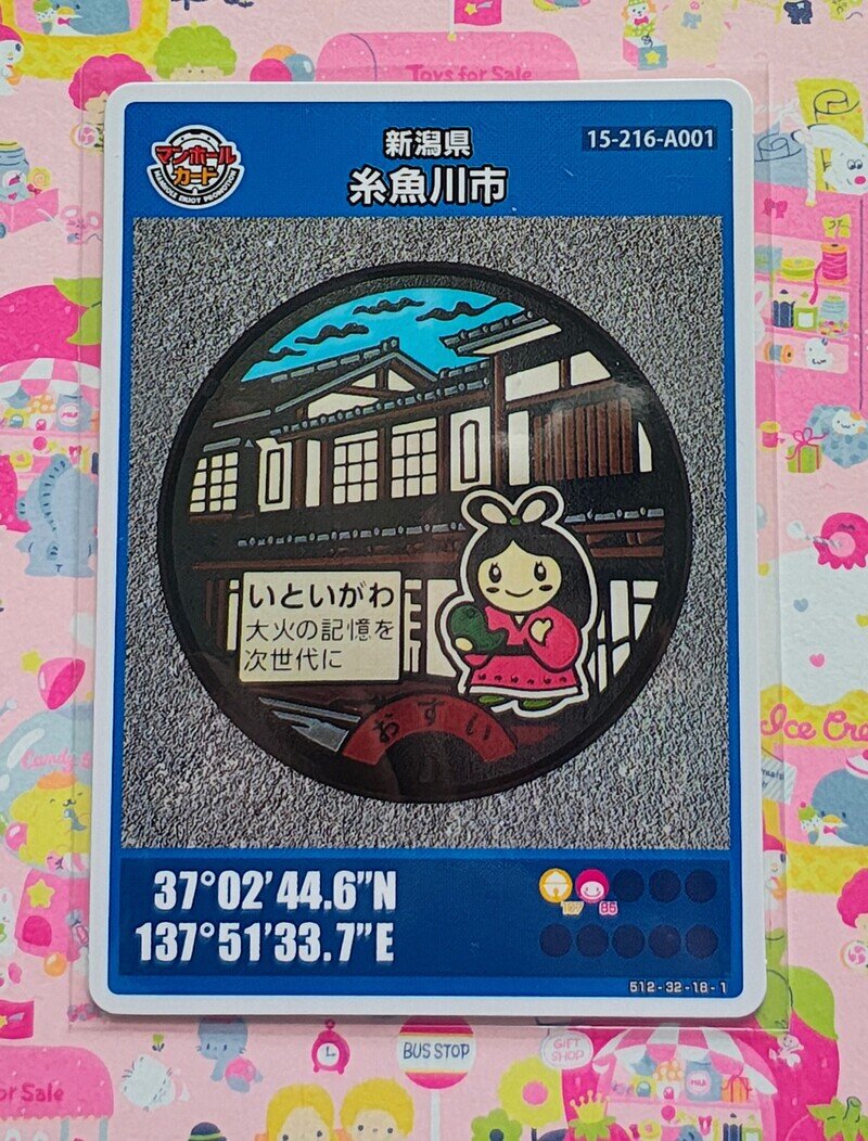 新潟県糸魚川市A001