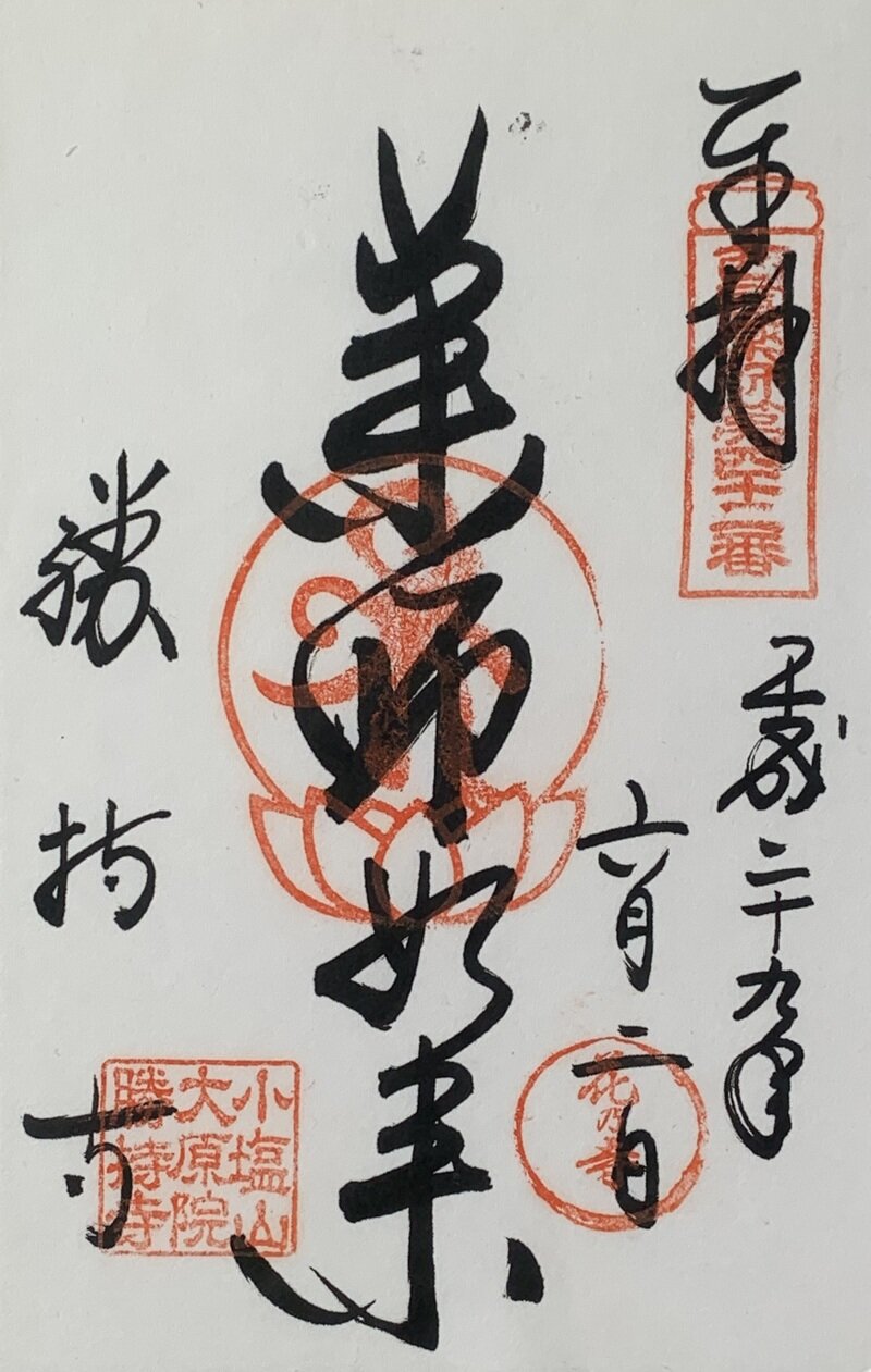 勝持寺　西国薬師四十九霊場