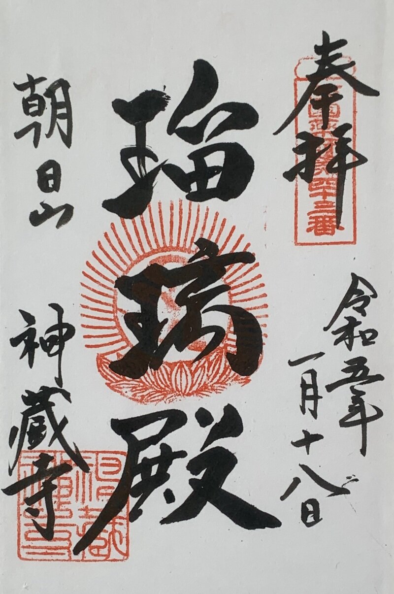 神蔵寺　西国薬師四十九霊場