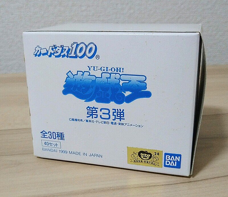 〈当時物〉「バンダイ版 遊戯王カード 第3弾」補充用品の空き箱