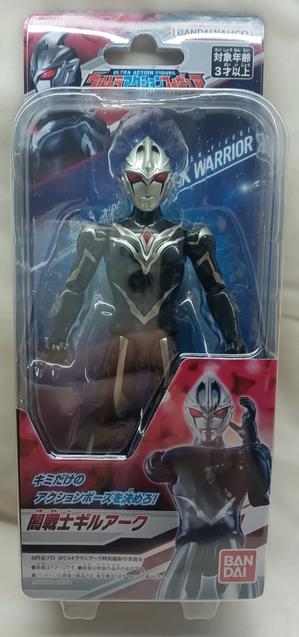 ウルトラアクションフィギュア  ★闇戦士ギルアーク