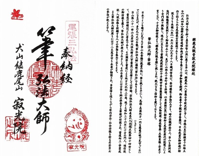 尾張三弘法　第1番　寂光院