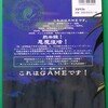 真・女神転生 TRPG 覚醒篇