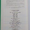 真・女神転生 TRPG 覚醒篇