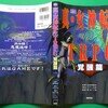 真・女神転生 TRPG 覚醒篇