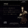 1962 諏訪根自子（'25）