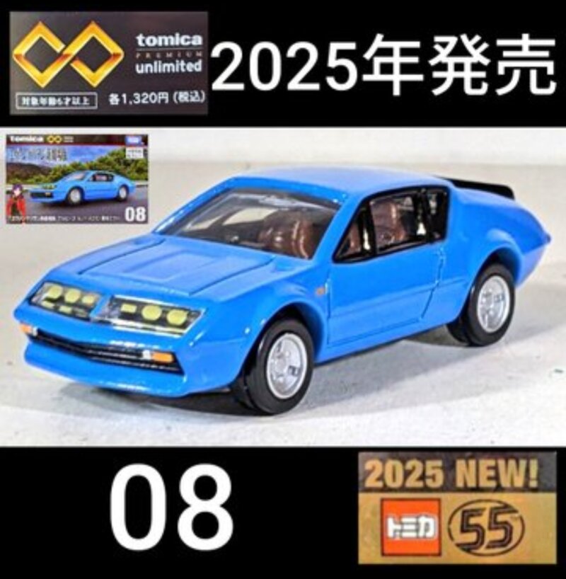 トミカプレミアム Unlimited 08 エヴァンゲリヲン 新劇場版 アルピーヌ ルノーA310