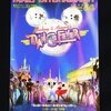 ファミリーエンターテイメント Vol.64(1998年1月1日発行)