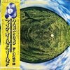 Mike Oldfield「HERGEST RIDGE」アナログ盤
