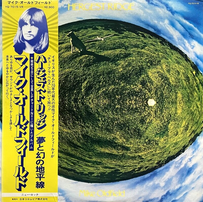Mike Oldfield「HERGEST RIDGE」アナログ盤