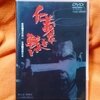 DVD　【仁義なき戦い】
