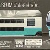 ファーストカーミュージアム　【FM -027】251系スーパービュー踊り子