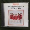 ＣＤ　【クレイジーキャッツ　スーパーベスト】